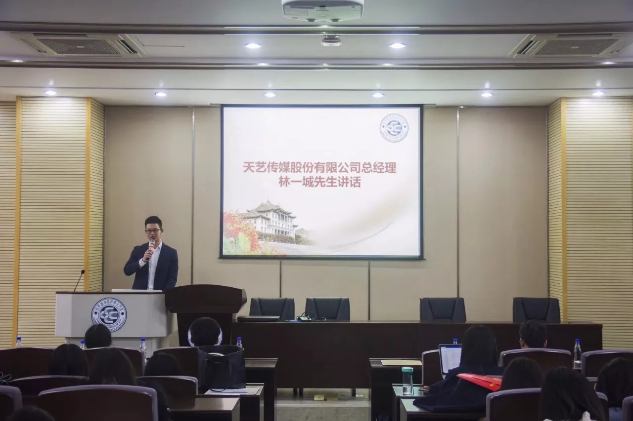 天藝傳媒總經理林一城先生現(xiàn)場發(fā)表講話