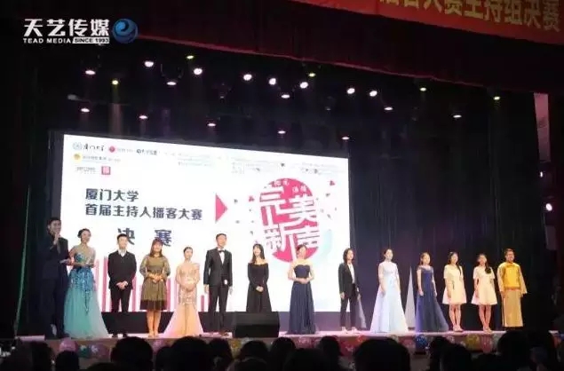 天藝傳媒攜手廈門大學舉辦首屆主持人博客大賽